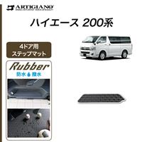 車用フロアマット NexusJapan ハイエース 200系 フロアマット 標準